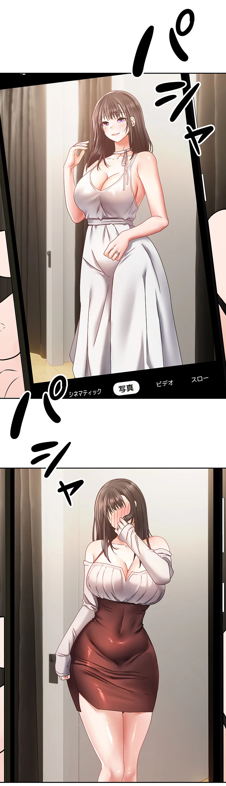 アプリで人生勝ち組 - Page 29